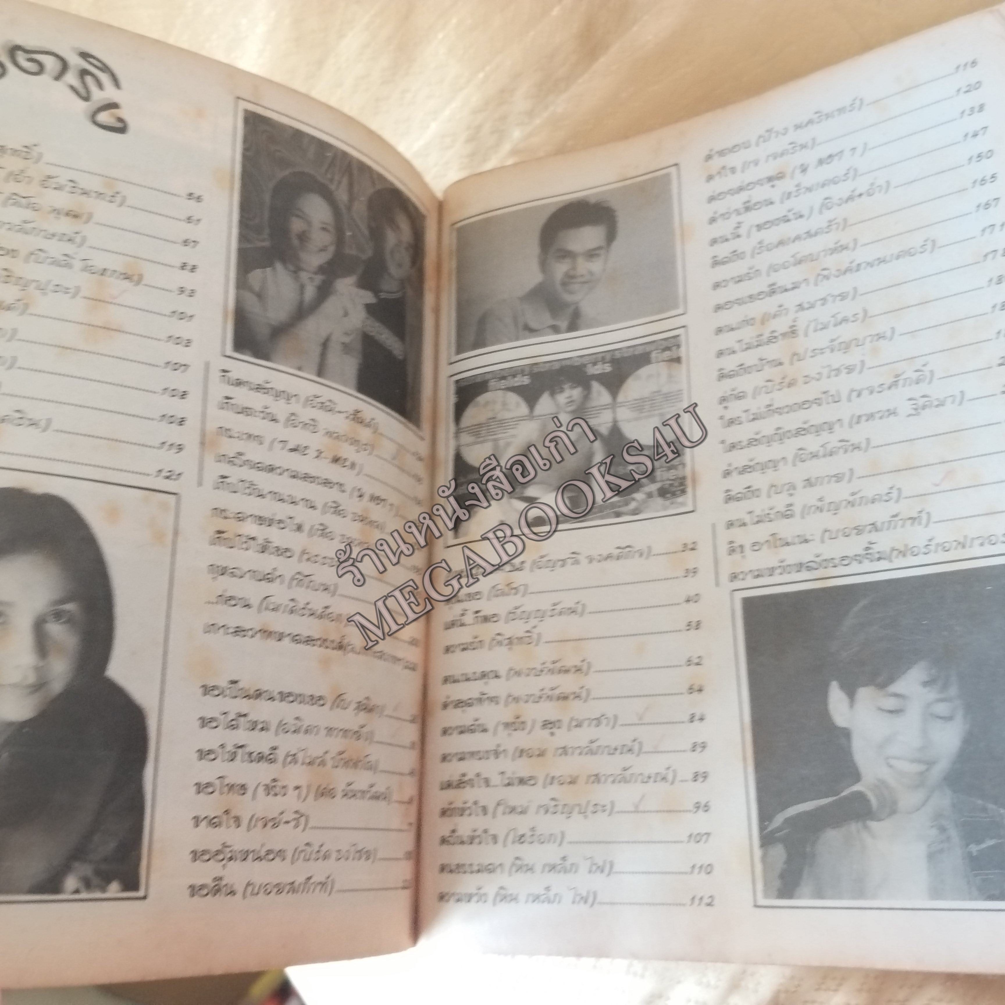 ทัศนาจร ฉบับที่xxx ปี25xx หนังสือเพลงพร้อมคอร์ดกีตาร์