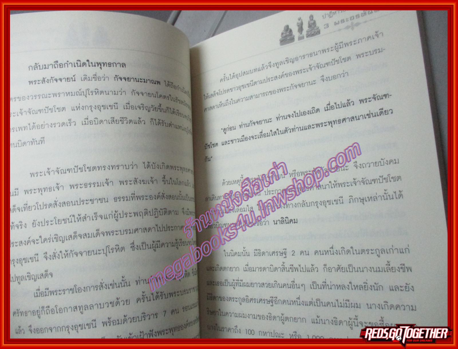ปาฏิหาริย์แห่งการบูชา 3 พระอรหันต์ โดย จิตตปัญญา