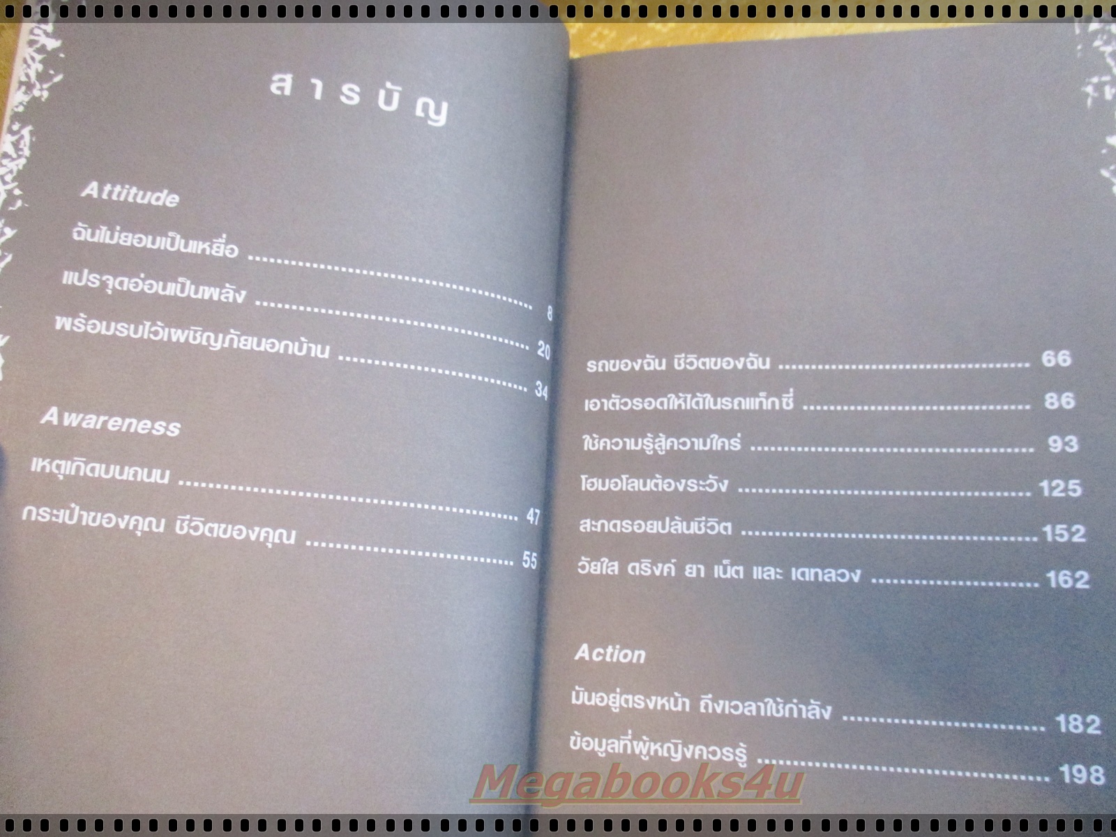 ผู้หญิงสู้คน โดย อริยา จินตพานิชการ