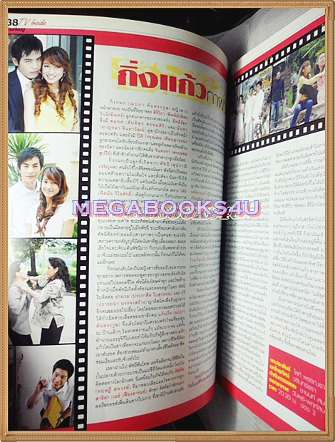 นิตยสารทีวีอินไซด์ เล่ม239 ปี2551 สภาพดี