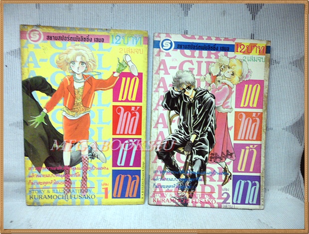 SOLD OUT,มดใกล้น้ำตาล ครบชุด2เล่มจบ โดยKURAMOCHI FUSAKO สยามฯ สภาพพอใช้