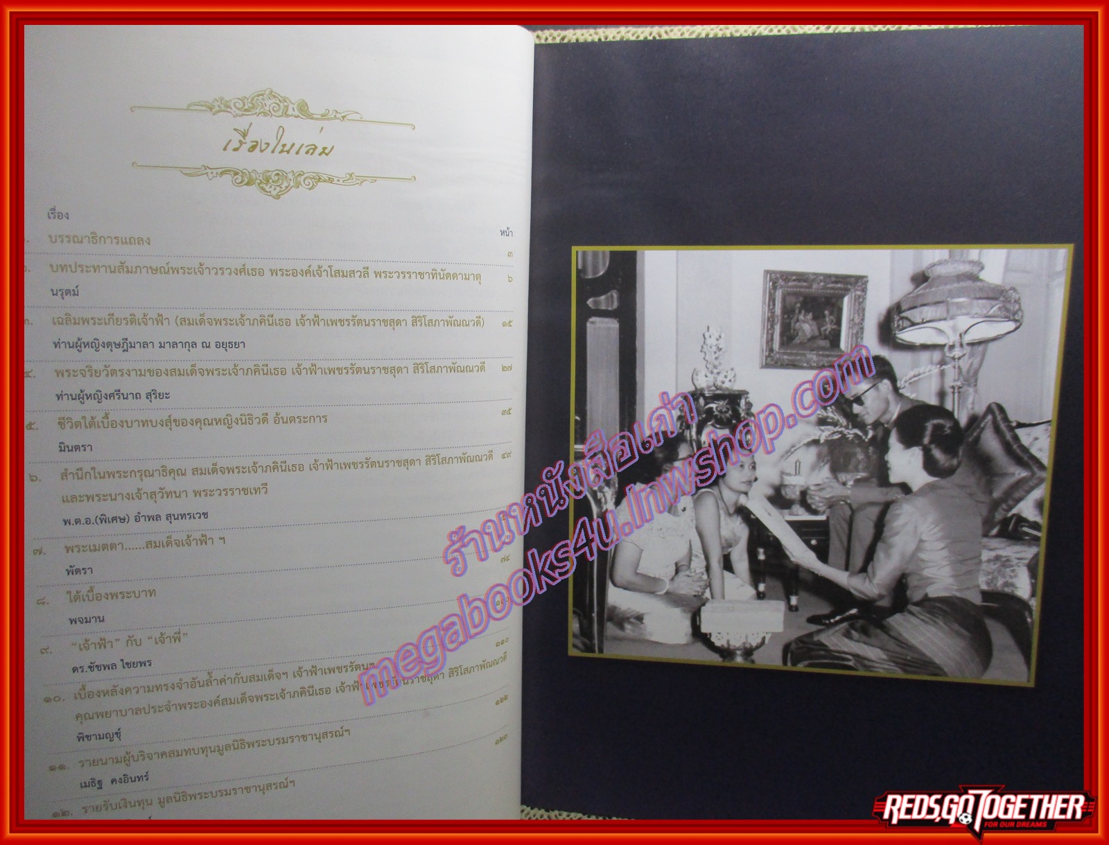 หนังสือพระราชพิธีพระราชทานเพลิงพระศพ เจ้าฟ้าเพชรรัตนราชสุดา สิริโสภาพัณณวดี (วชิราวุธานุสรณ์สาร ปีที่31 ฉบับที่2)