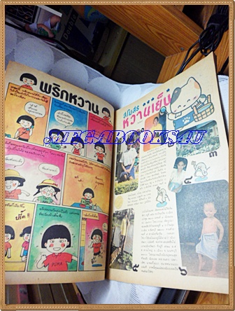 ชัยพฤกษ์การ์ตูน ฉบับที่264 กันยายน 2535 สภาพดี