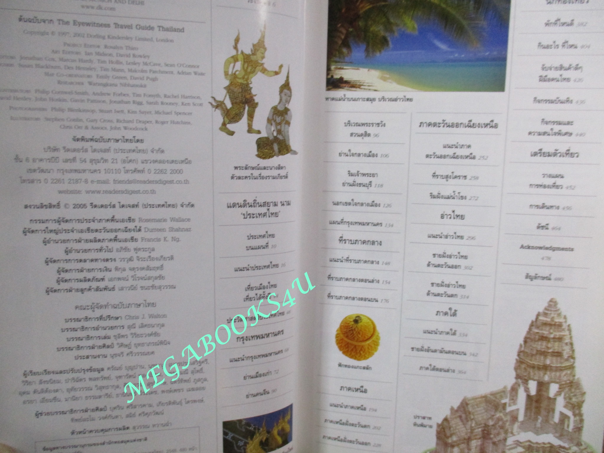 หนังสือ เที่ยวเมืองไทย : รีดเดอร์ส ไดเจสท์ (ปกแข็ง) มีรอยประทับตราห้องสมุดด้านใน 1 ที่เล็กๆ