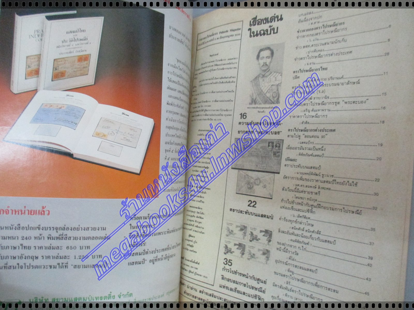วารสารตราไปรษณียากร หนังสือแสตมป์ ปีที่20 ฉบับที่12 2533 สภาพดี