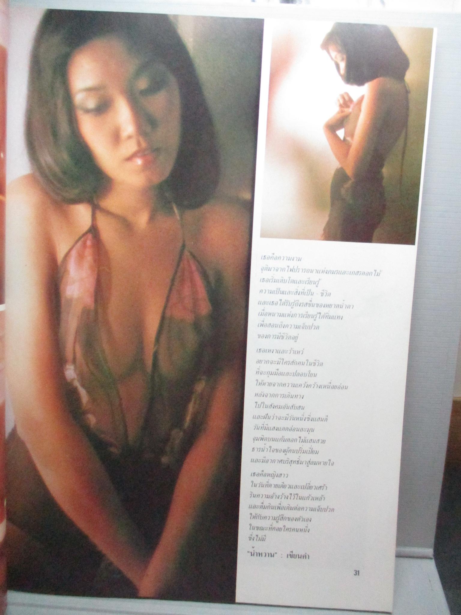 นิตยสารหนุ่มสาว ฉบับ009 ปี2520 อ่าน สุสานโสเภณี, ปฏิวัติปฏิรูป