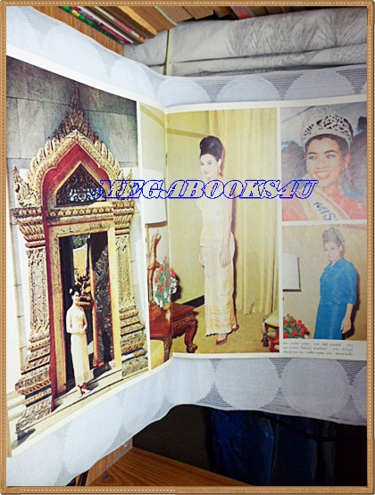 MD0804;นิตยสาร อ.ส.ท. ปีที่07 ฉบับที่02 กันยายน 2509 ปก จีรนันท์ เศวตนันทน์ รองนางสาวไทยปี2500