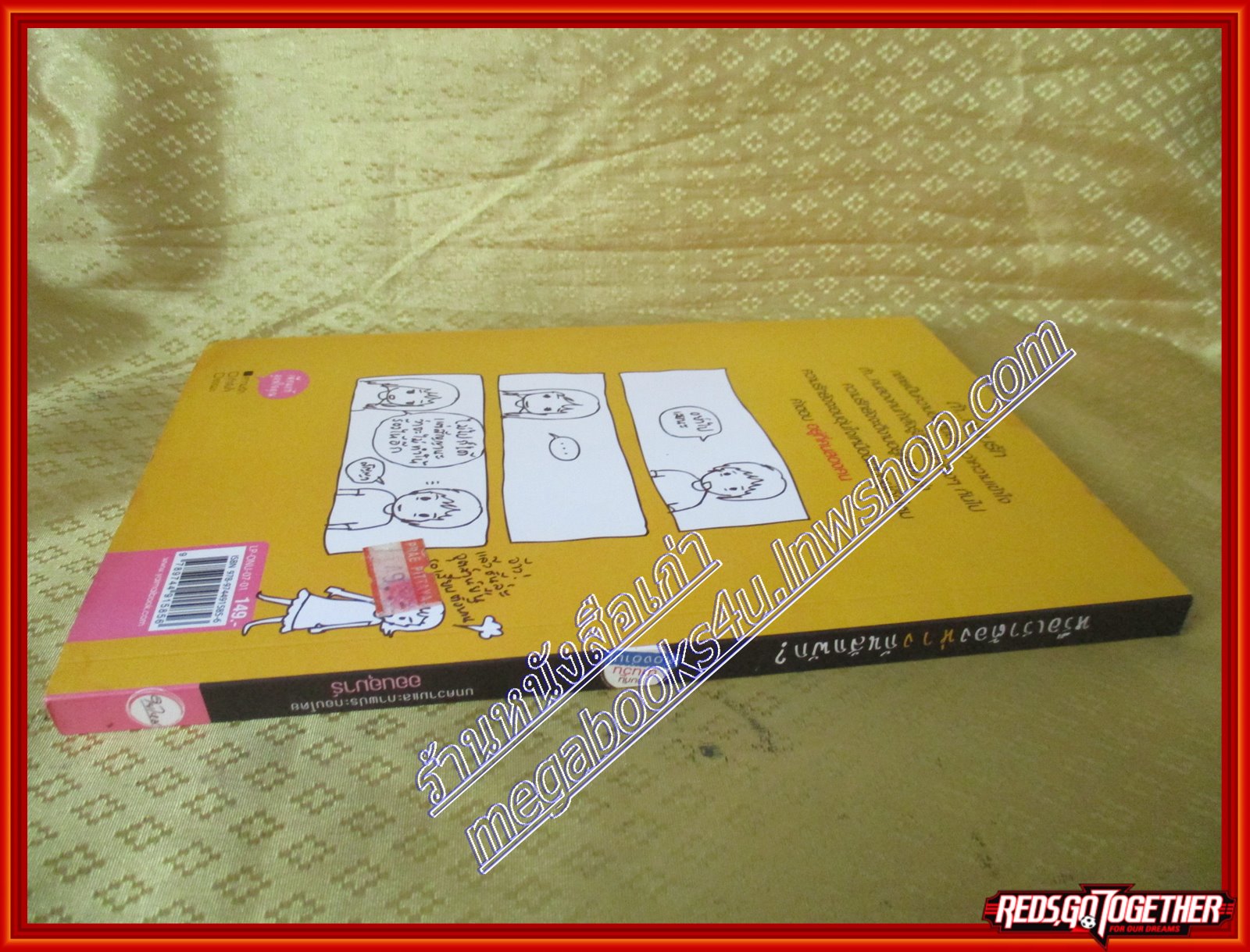 หรือเราต้องห่างกันสักพัก เล่มเดียวจบ ออนอุมาร์ เขียน