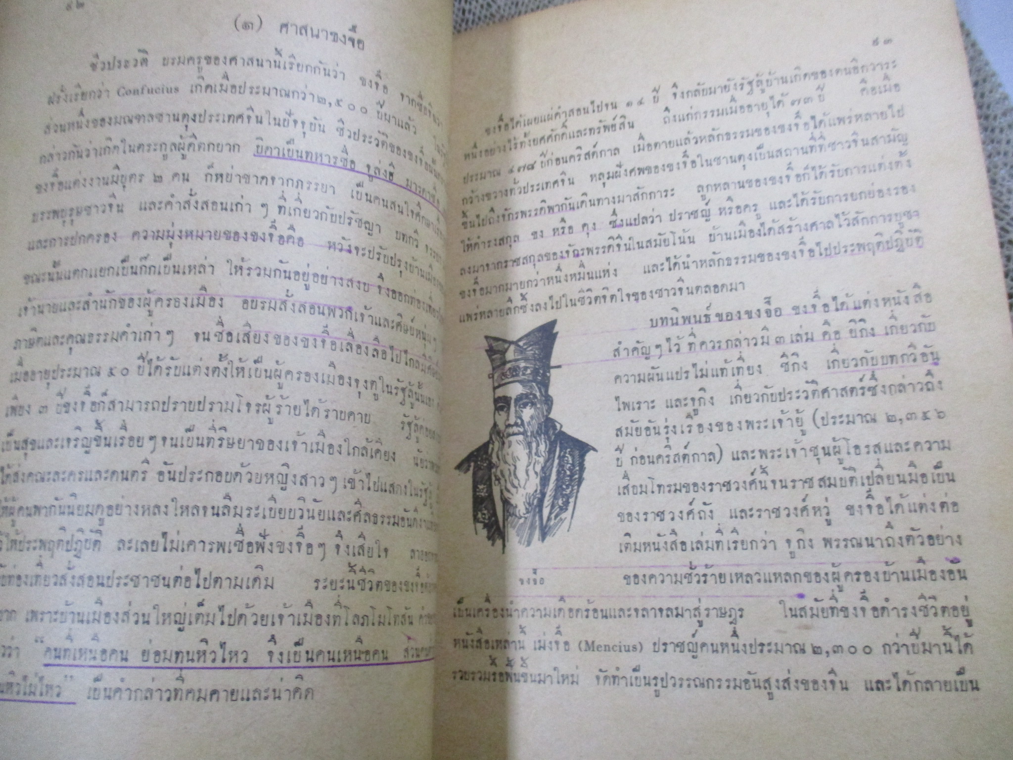แบบเรียนสังคมศึกษา วิชาประวัติศาสตร์ทั่วไป ประโยคมัธยมศึกษาตอนปลาย ซ่อมสันหนังสือ ริมปกขาดนิดๆ