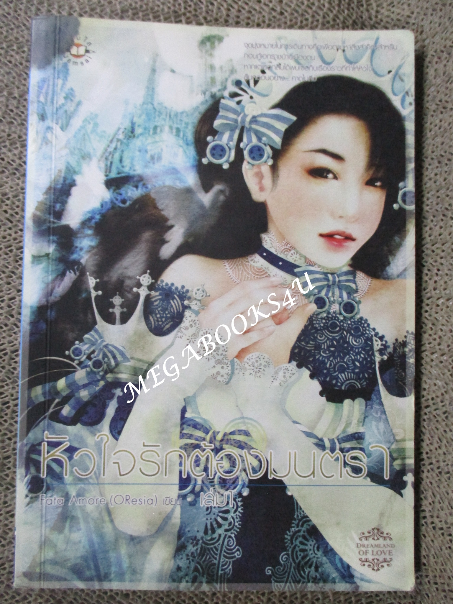 นิยาย หัวใจรักต้องมนตรา เล่ม 1-2 / Fata Amore (OResia) / แจ่มใส ตำหนิ มีรอยเปื้อนหมึกตรงมุมสัน อ่านได้ตามปกติ