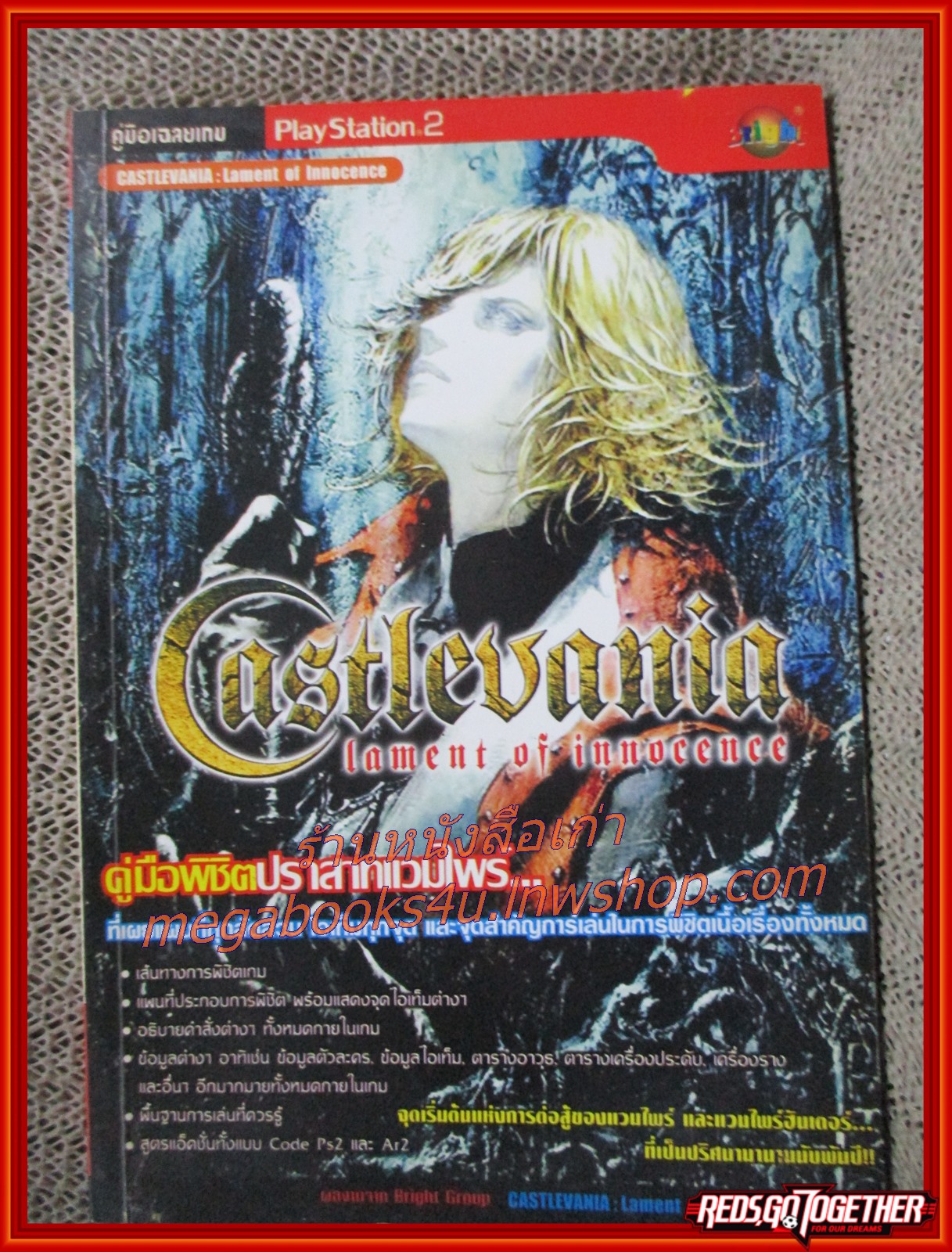 คู่มือเฉลยเกมส์ CASTLEVANIA : LAMENT OF INNOCENCE