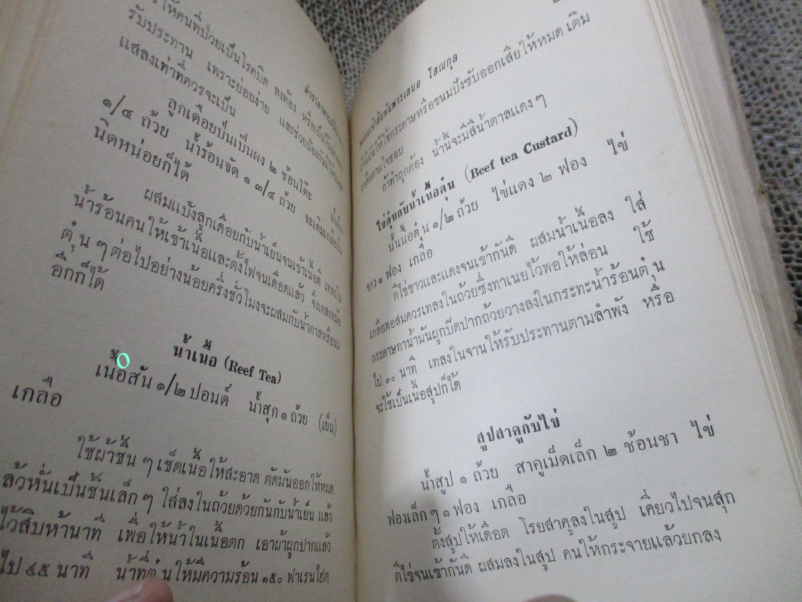 ตำราอาหารง่ายๆ / หม่อมเจ้าสิบพันพารเสนอ โสณกุล / ตำราอาหารง่ายๆ ที่ใช้ได้ผลจริงๆ เป็นตำราเหมาะแก่แม่บ้านและผู้สนใจการทำอาหารทุกท่าน