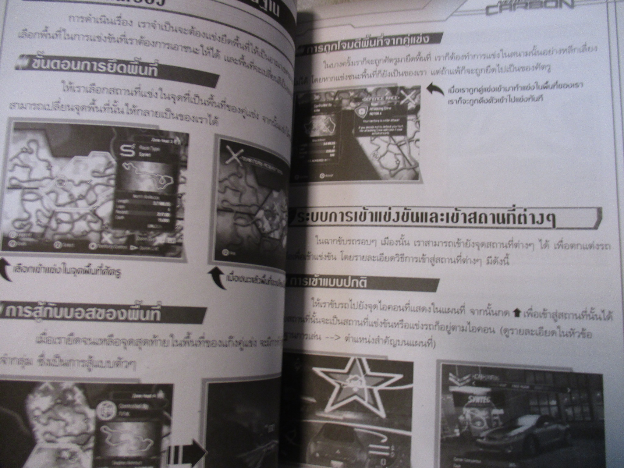 คู่มือเฉลยเกมส์ NEED FOR SPEED CARBON