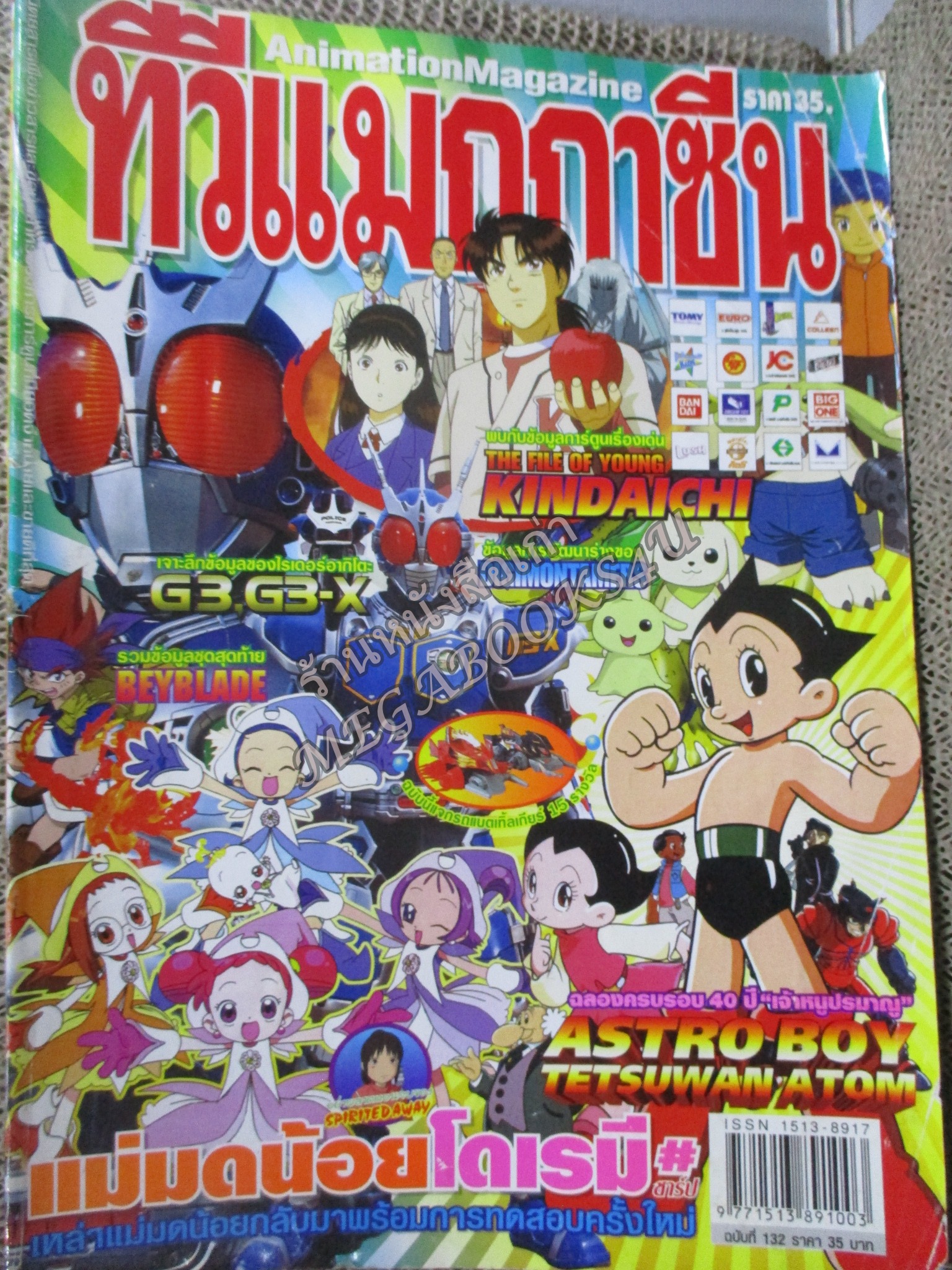 ทีวีแมกกาซีน ฉบับที่132 ปี2003 สภาพช้ำนิดๆ ปกหลังมีรอยขาด --BEYBLADE , ASTRO BOY.