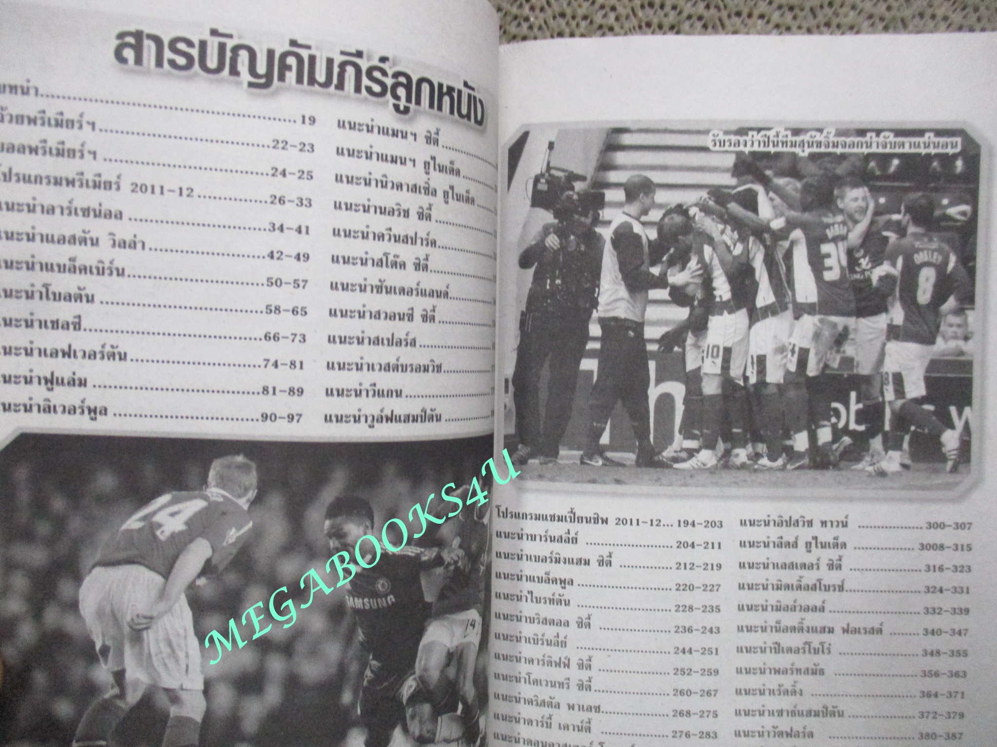 ไกด์บุ๊ก พรีเมียร์ลีก ปี2011/2012 (สภาพ85-95%) นิตยสารฟุตบอล