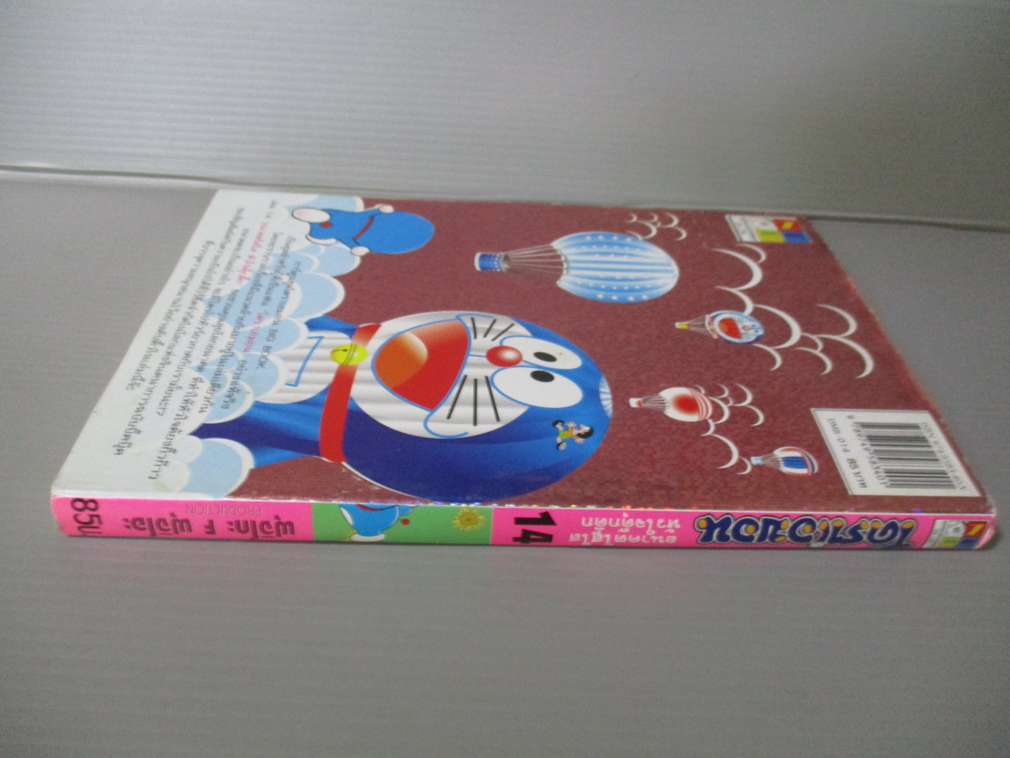 การ์ตูนโดราเอม่อน ปกชมพู ฉบับที่14 สนพ.เนชั่น