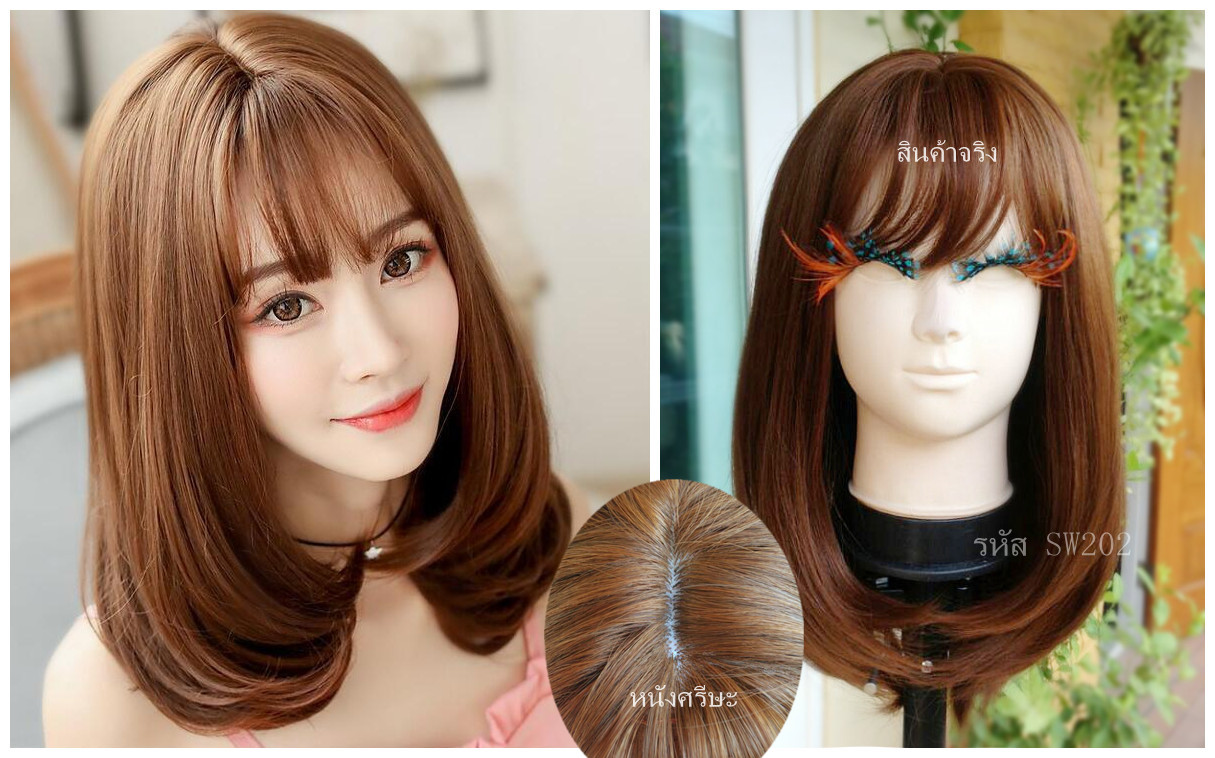 SW202 วิกผมหนังศรีษะกว้าง ทรงหน้าม้าเเสกกลาง หนังศรีษะเหมือนจริงมากๆจ้า ทรงเป๊ะ ใส่เนียนสุดๆ เส้นไหมธรรมชาติไม่มีความเงา เเม่ค้าคอนเฟิมความสวยคะ ( ทรงผมเเละเส้นผมเหมือนจริงเกือบ 100% )