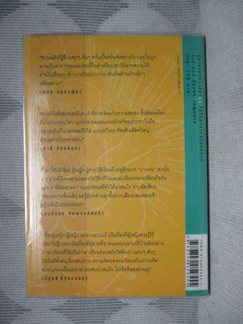 ผู้ชายเลวกว่าหมาและไม่ได้มาจากดาวอังคาร โดย กาละแมร์ พัชรศรี เบญจมาศ