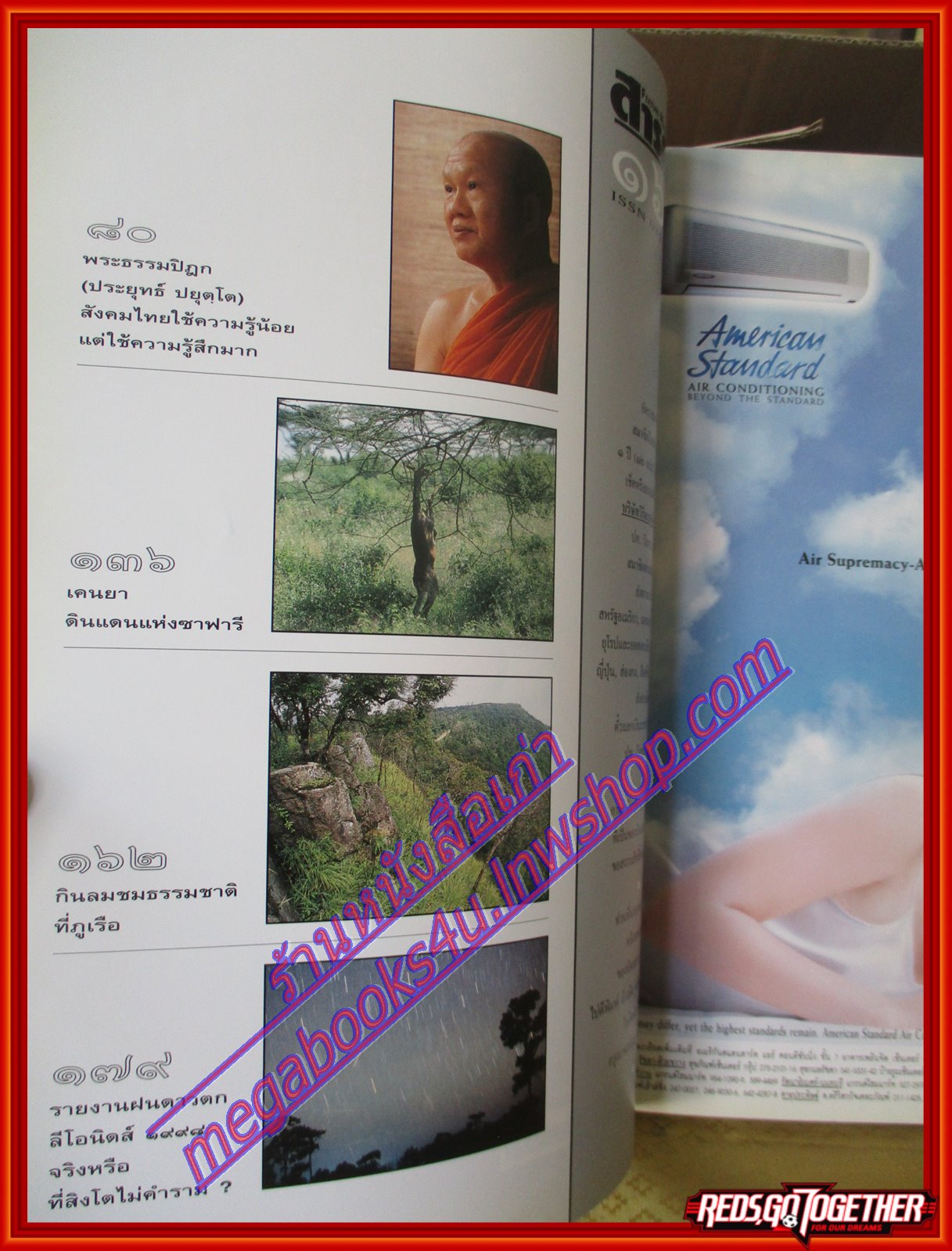 นิตยสารสารคดี ฉบับที่166 ธันวาคม 2541 ปีที่14 ผลไม้พื้นเมือง,โรงพยาบาลทางเลือก,ธนบัตร,อุทยานฯภูเรือ