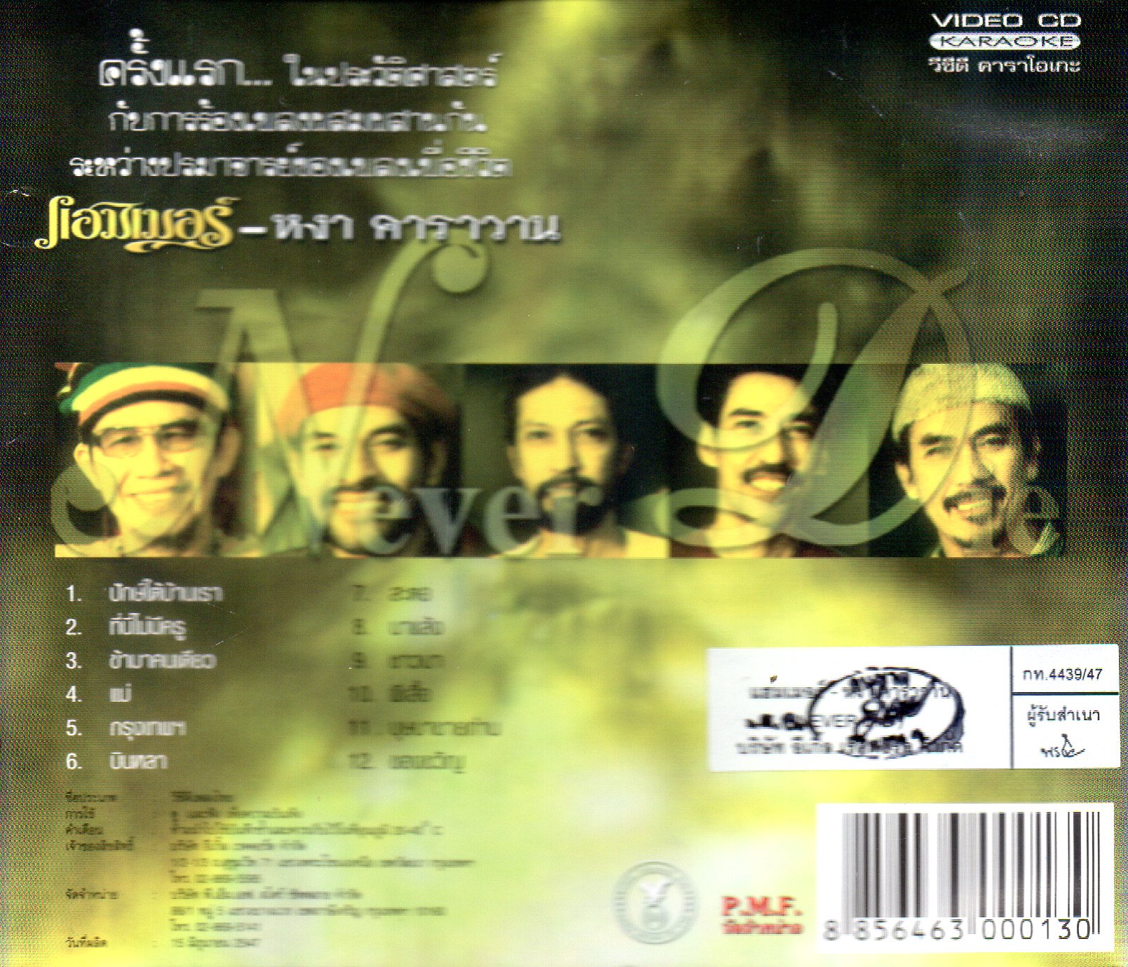 VCD Karaoke,แฮมเมอร์ & หงา คาราวาน อัลบั้ม Never Die (Hammer & Nga Caravan)(วีซีดี คาราโอเกะ)(2547)