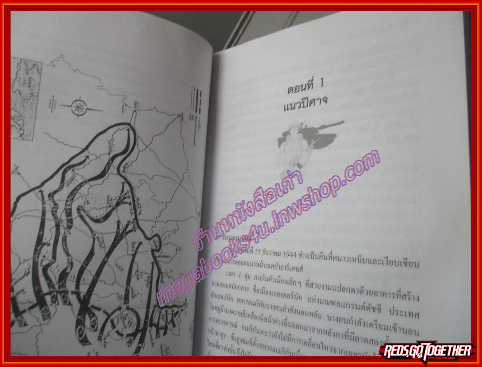 ศึกบัลจ์ โดย จอห์น โทแลนด์ พิมพ์1 2541 (มือสอง) (สภาพ85-95%)