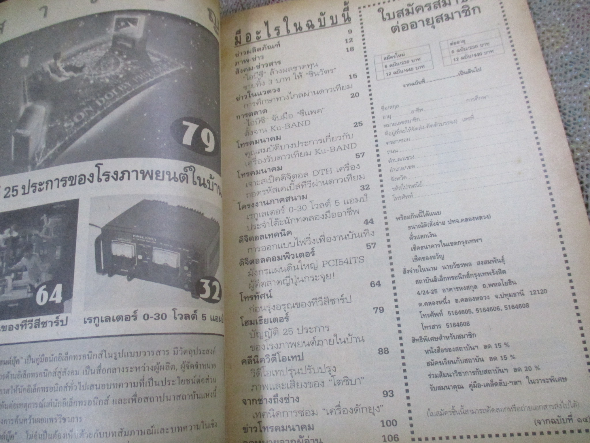 ELECTRONICS HANDBOOK อิเล็กทรอนิกส์แฮนด์บุ๊ค เล่ม14 ปี2539 /