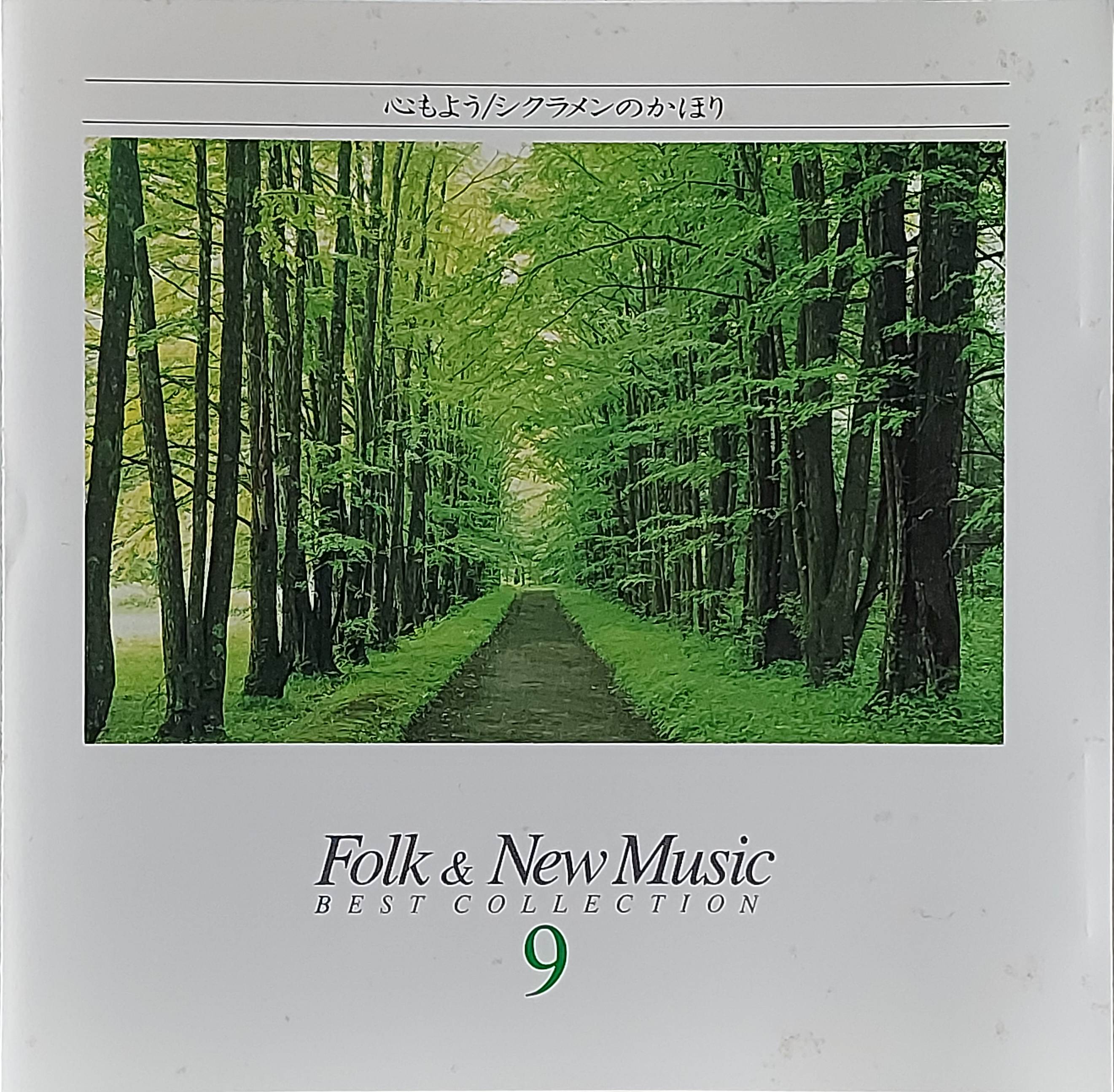 Music & New Best Folk Collection - BEST | Used songs