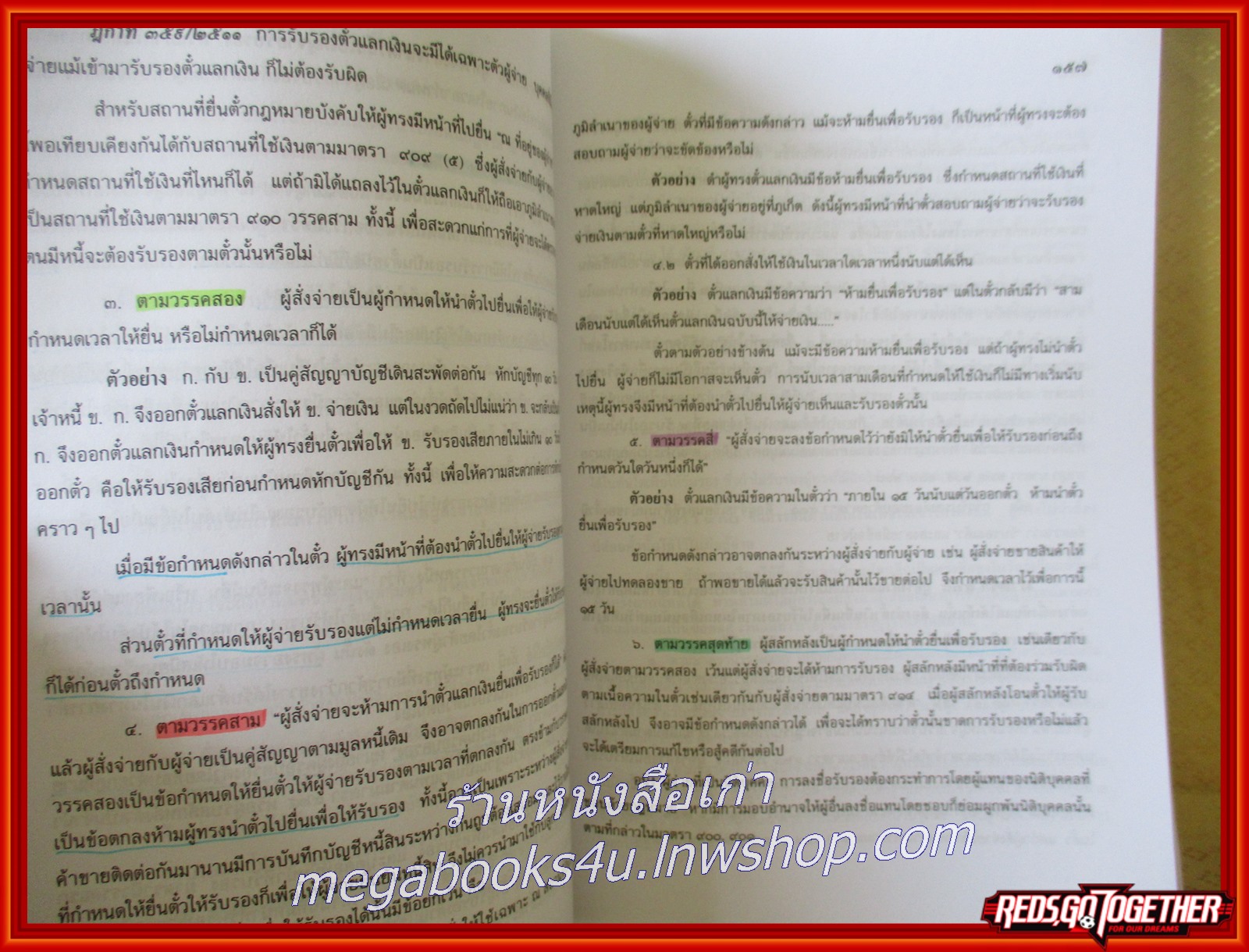หนังสือ คำอธิบาย ประมวลกฎหมายแพ่งและพาณิชย์ว่าด้วย ตั๋วเงิน / อัมพร ณ ตะกั่วทุ่ง