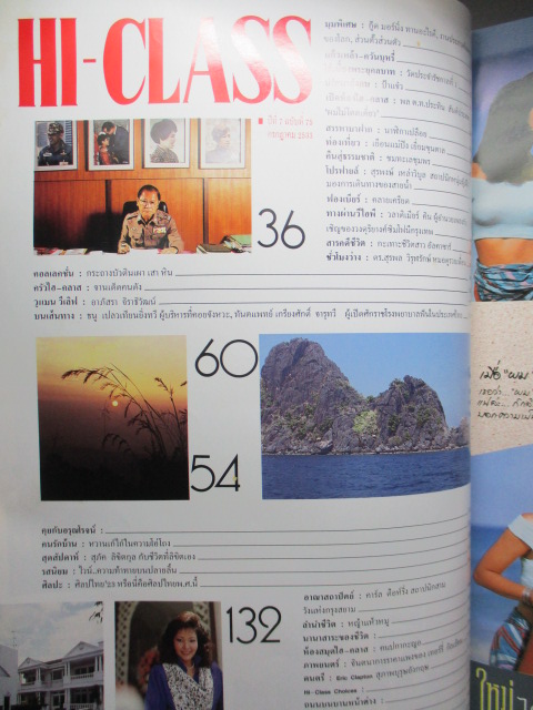 นิตยสารHI-CLASS,ไฮคลาส ปีที่07 ฉบับ075 กรกฎาคม 2533 ปก อาภัสรา จิราธิวัฒน์