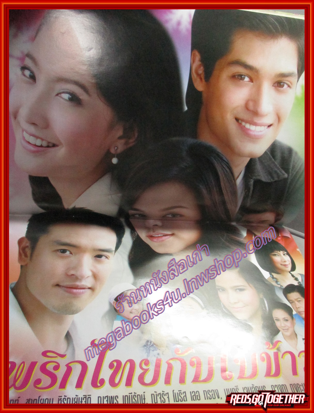 นิตยสารเรื่องย่อละครโทรทัศน์ พริกไทยกับใบข้าว แต้ว ณฐพร สุนิสา เจทท์ ชาย ชาตโยดม ปี2551