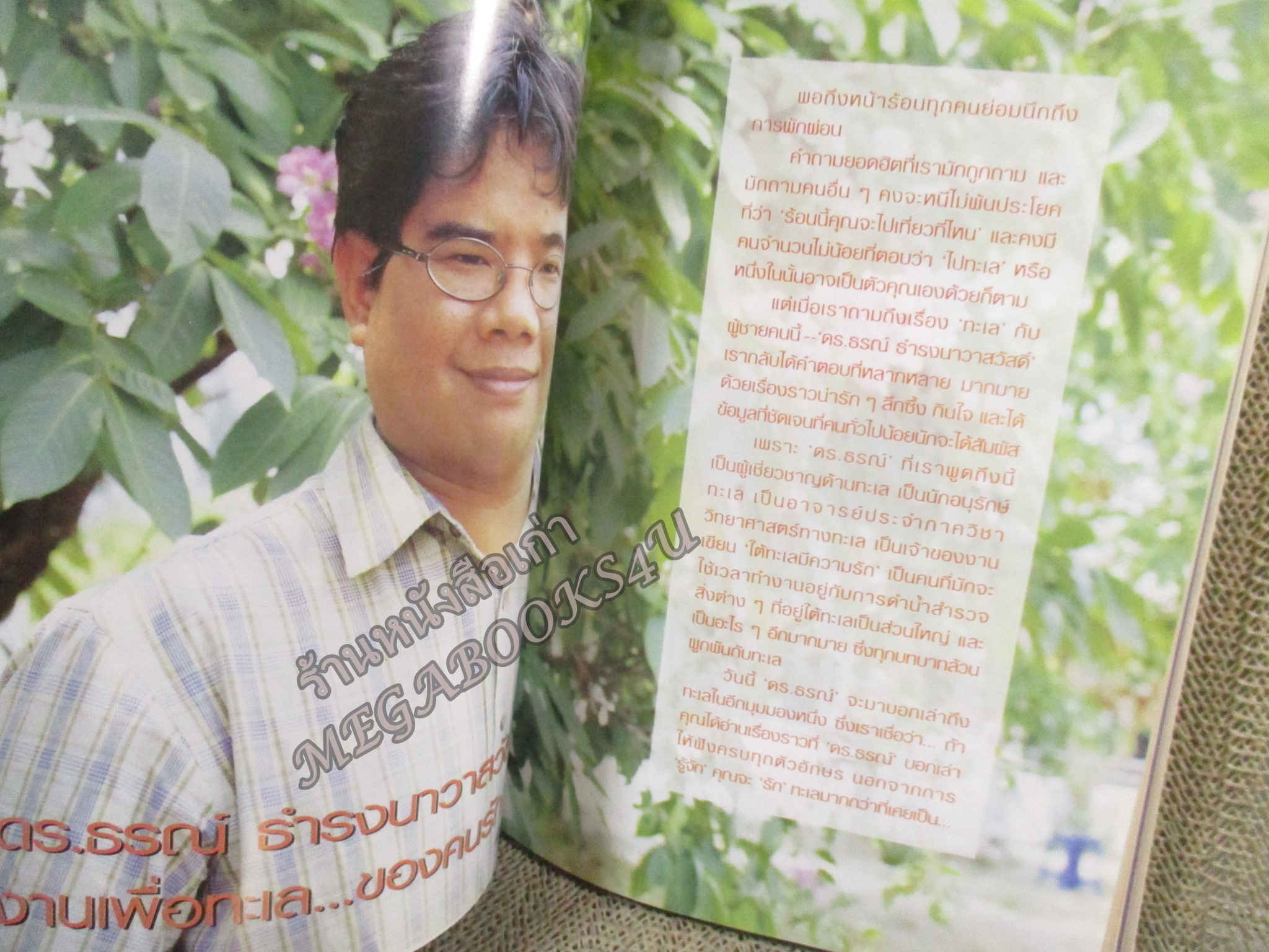 นิตยสารขวัญเรือน ฉบับที่730 ปี2546 ปก นัท มีเรีย อ่าน ตุ๊ยตุ่ย พุทธชาติ / ธรณ์ ธํารงนาวาสวัสดิ์