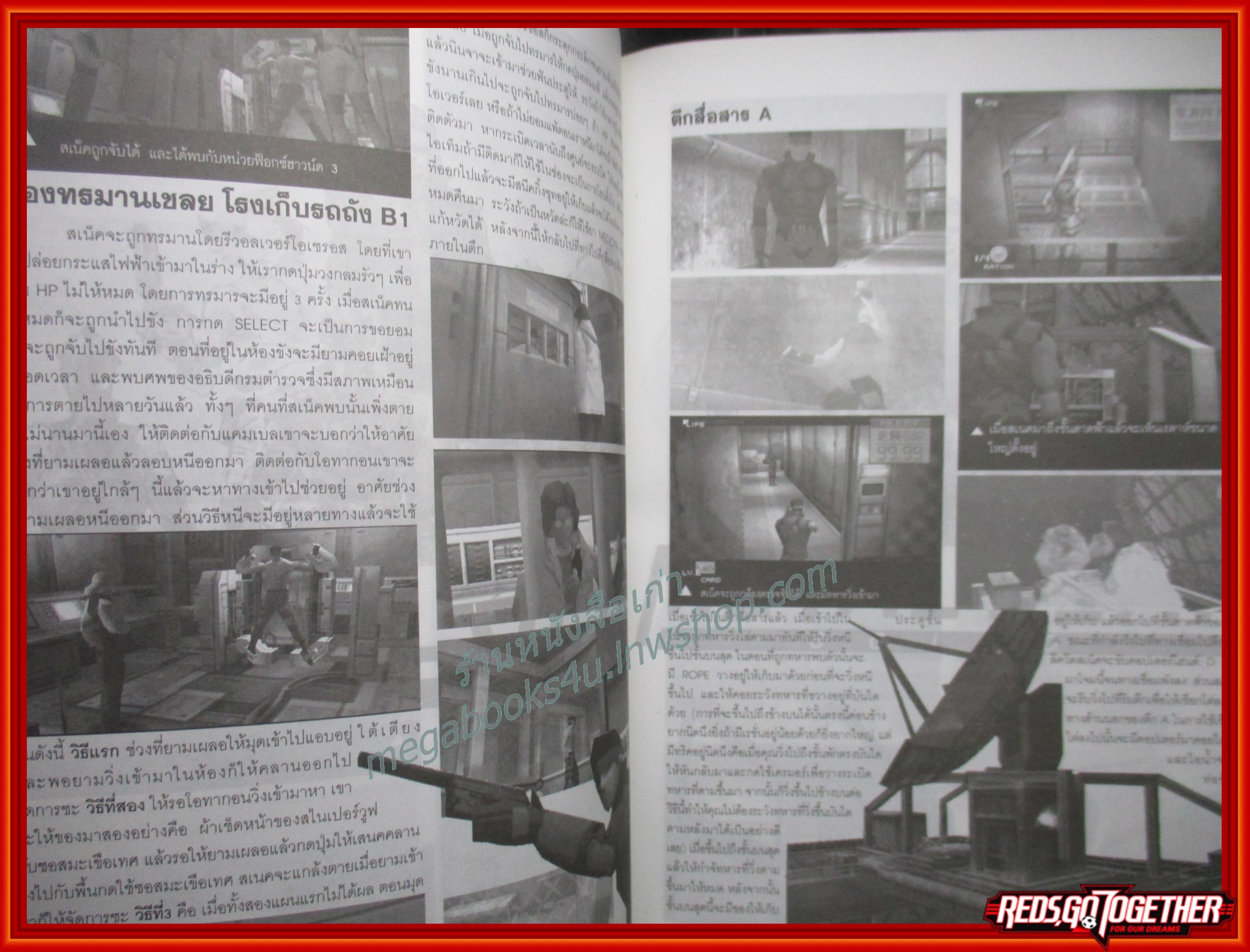 นิตยสารคู่มือเกมส์ METAL GEAR SOLID