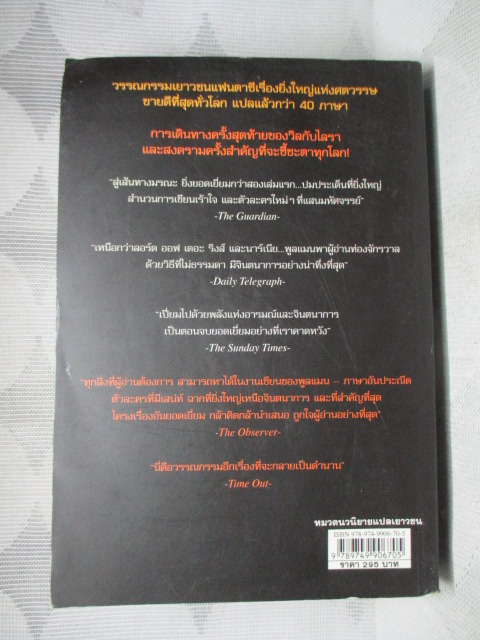 ธุลีปริศนาตอนสู่เส้นทางมรณะ THE AMBER SPYGLASS โดย PHILIP PULLMAN