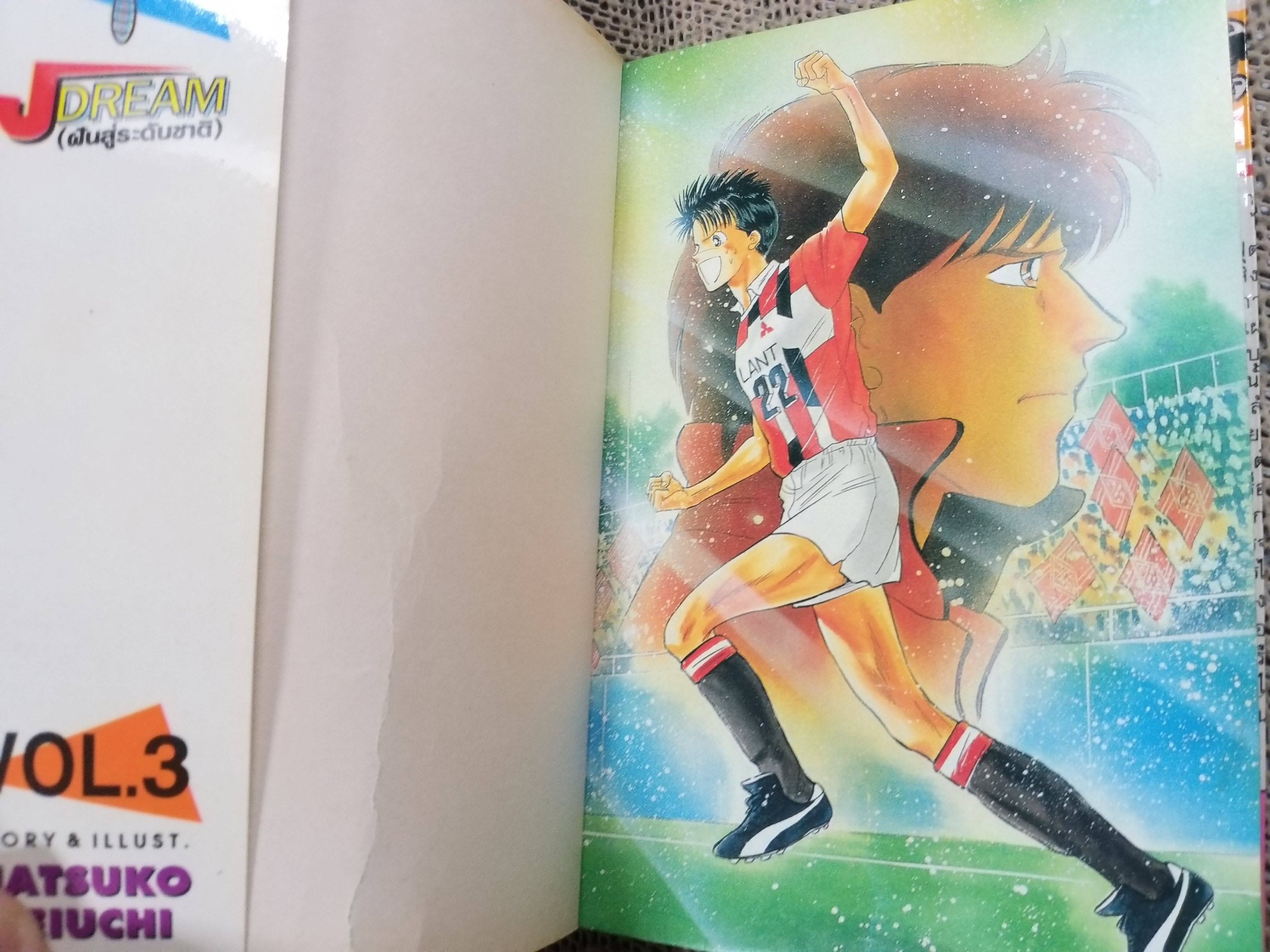 Jdream ฝันสู่ระดับชาติ เล่ม03 โดย NATSUKO HEIUCHI สนพ.วิบูลย์กิจ