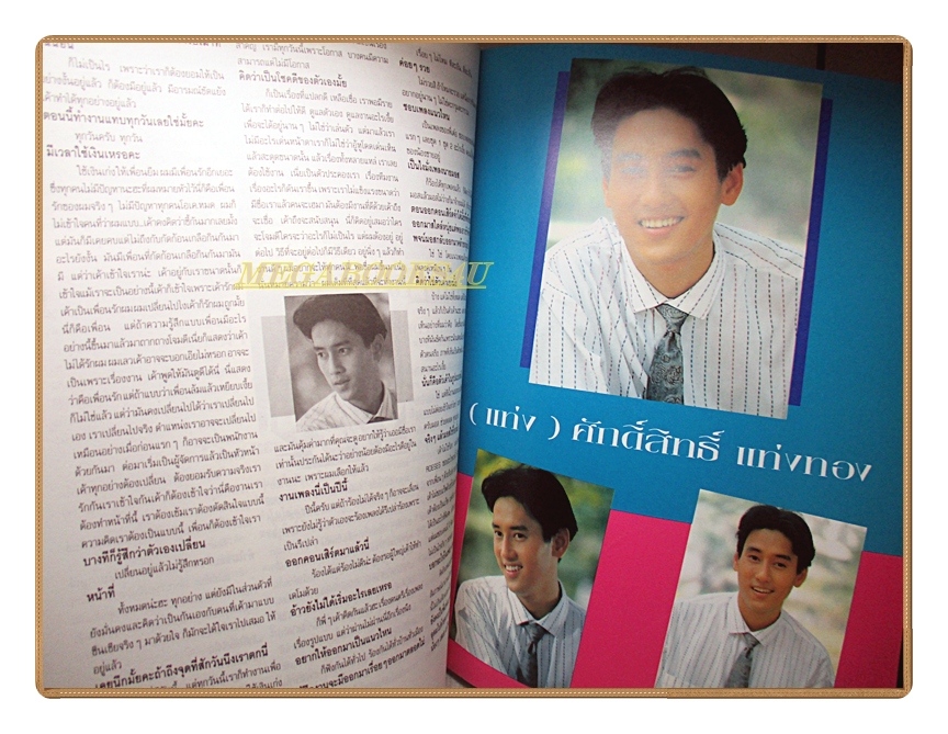 นิตยสารเธอกับฉัน เล่ม224 ปี2536 สภาพดี ปก ธรรม์ โทณะวณิก