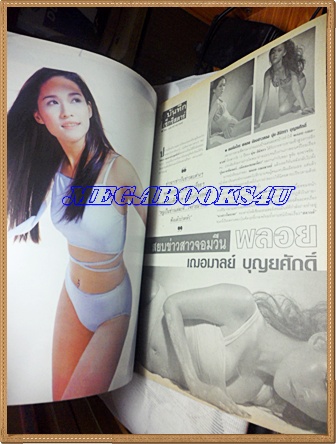 นิตยสารดารานางแบบ ฉบับทึ่65 เมษายน 2543 ปกอิสริยะ อภิชัย