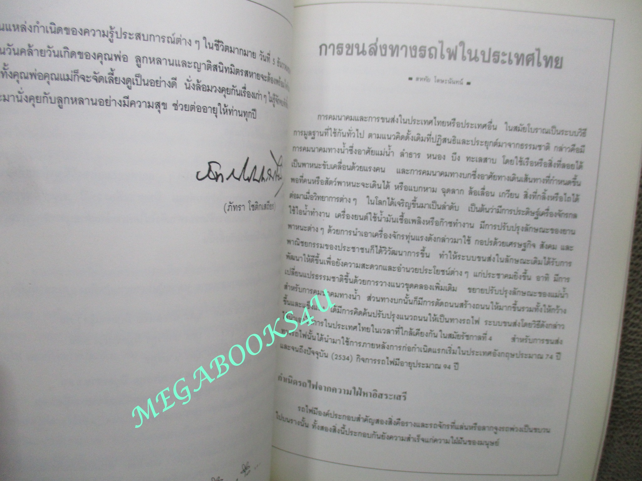 การรถไฟ รำลึกครบรอบ 6รอบ วิทูร โดษะนันทน์,