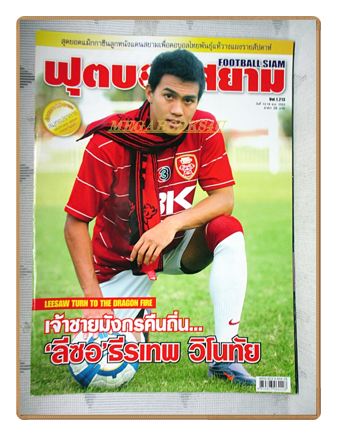 ฟุตบอลสยาม ฉบับที่1213 ปี2553 สภาพดี