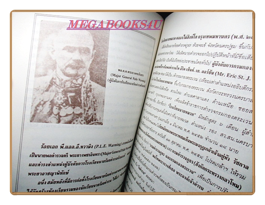 ย้อนอดีตโรงเรียนนายร้อยตำรวจ หนังสืออนุสรณ์งานพระราชทานเพลิงศพ พล.ต.ต นินนาท วิสุทธกุล