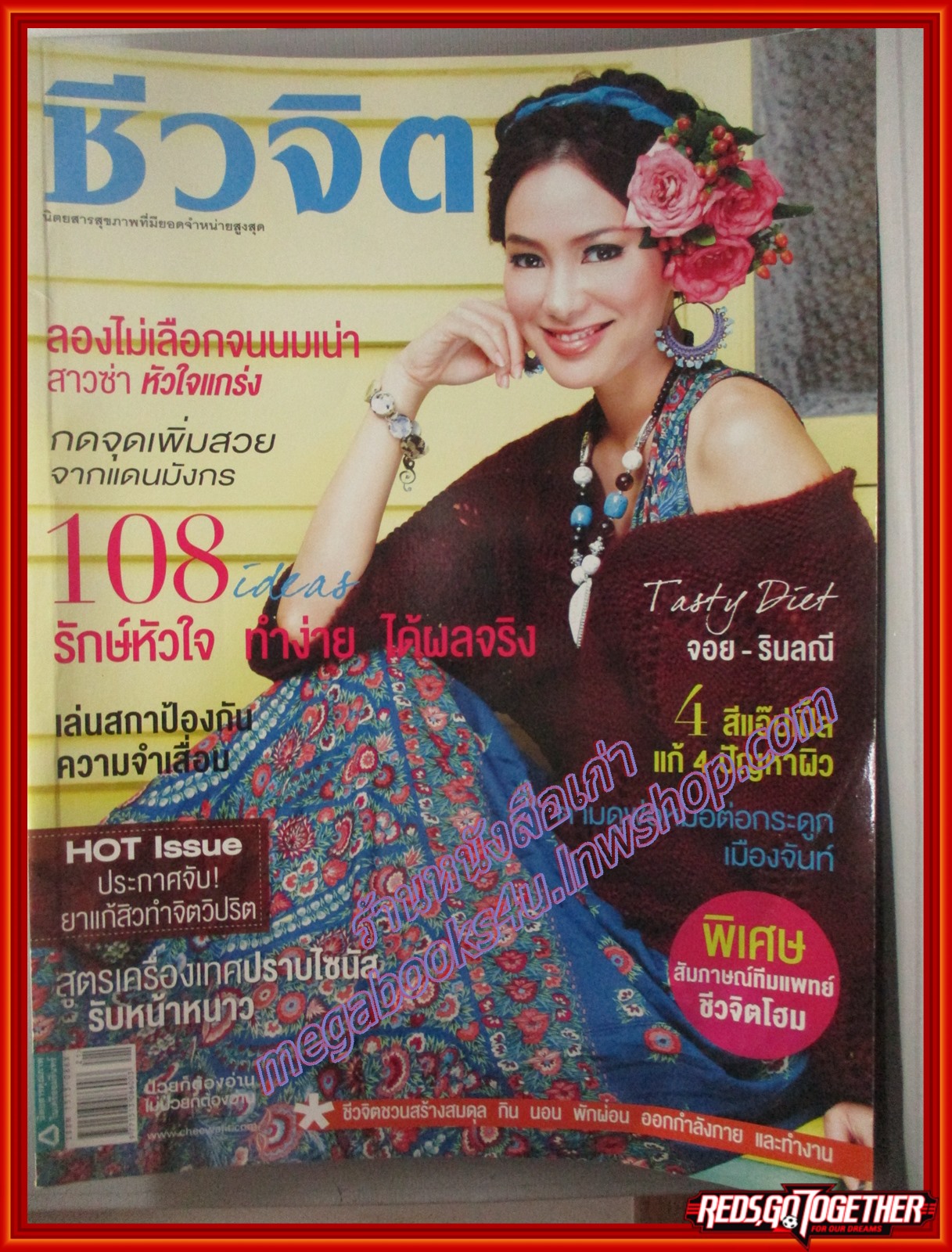 นิตยสารชีวจิต ฉบับที่290 ปี2553 ปก จอย รินลณี