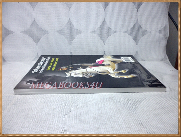 คม...เสธ.แดง ภาค3 โดย ยะ ยี่เอ๋ง พร้อมลายเซ็นต์ เสธ.แดง