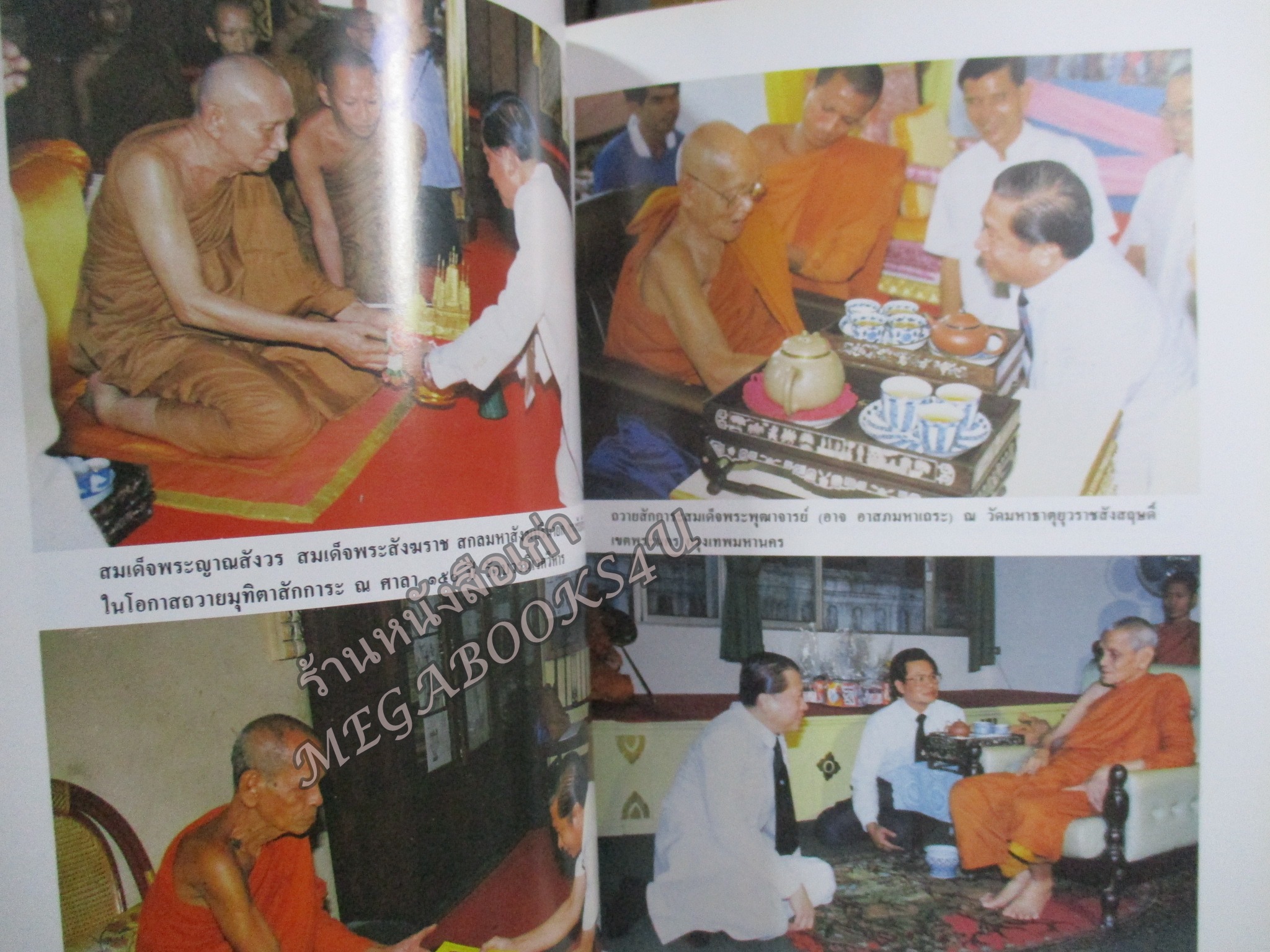 หนังสือ ชีวิตต่อสู้ของสุชาติ โกศลกิติวงศ์ โดยผู้ศรัทธาในผลงาน