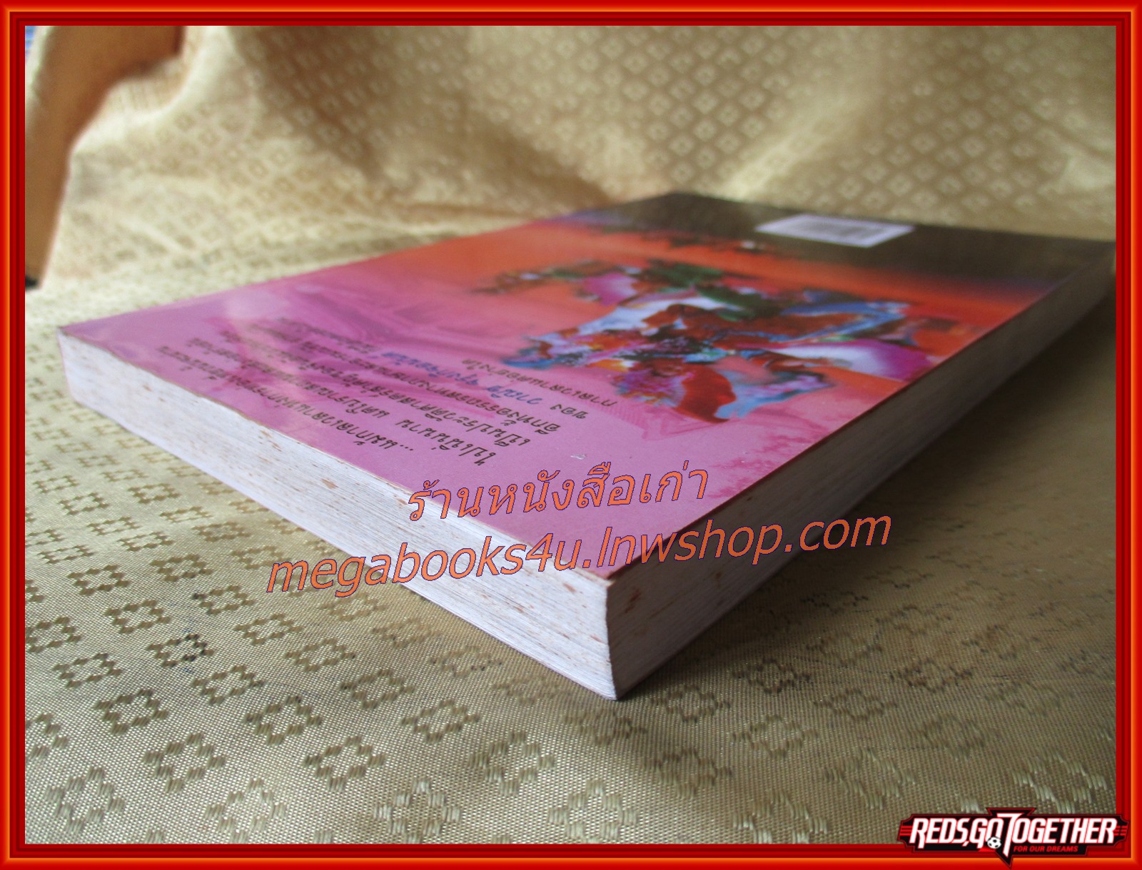 รอยยิ้มหลังม่านหยก โดย วานิช จรุงกิจอนันต์