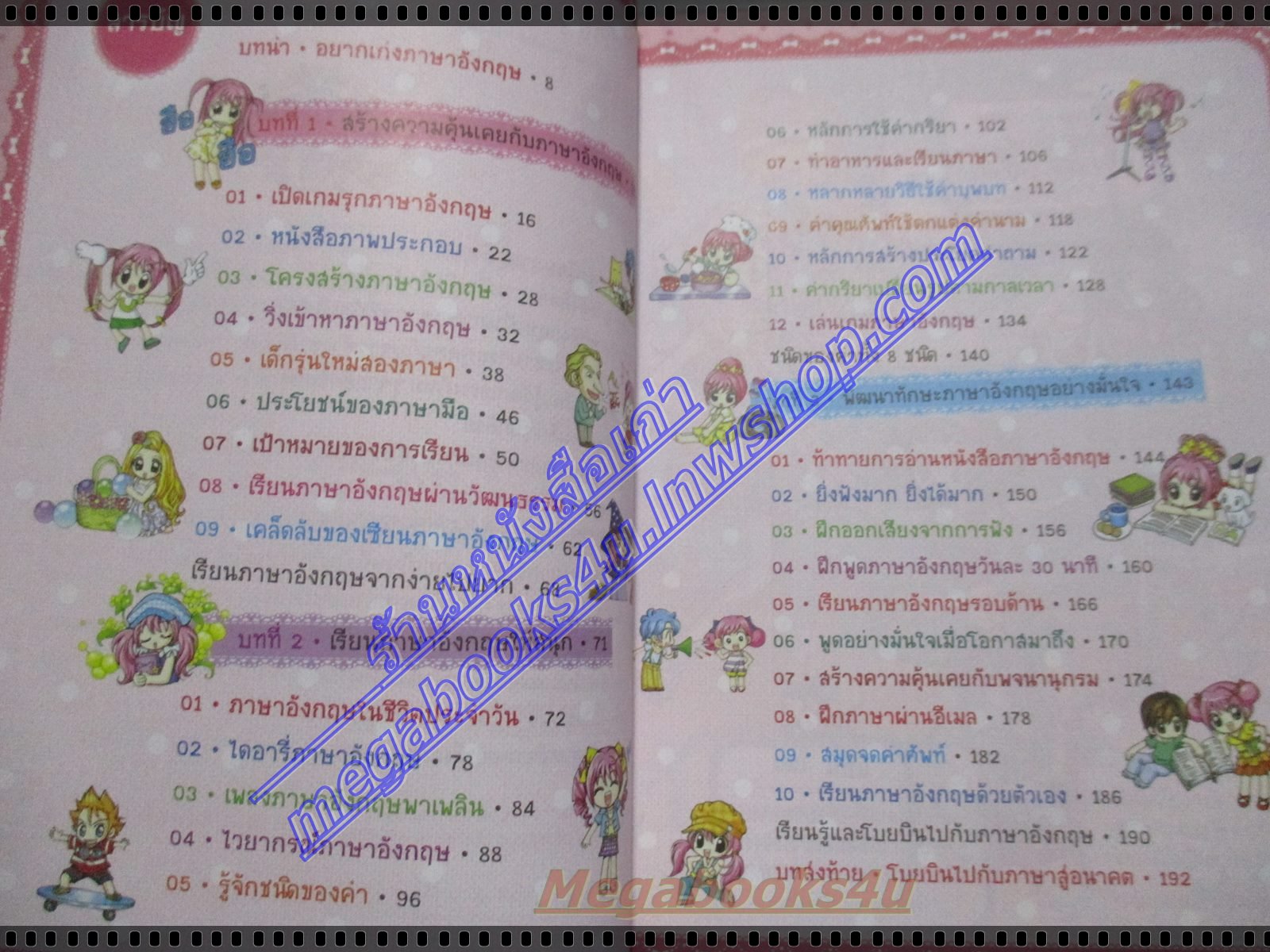 การ์ตูนความรู้ ไม่ยากถ้าอยากเก่งภาษาอังกฤษ