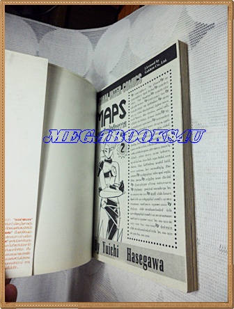 HB1202;การ์ตูน MAPS ผจญภัยฝ่าจักรวาลเล่ม2 โดยYUICHI HASEGAWA สยามอินเตอร์ สภาพดี