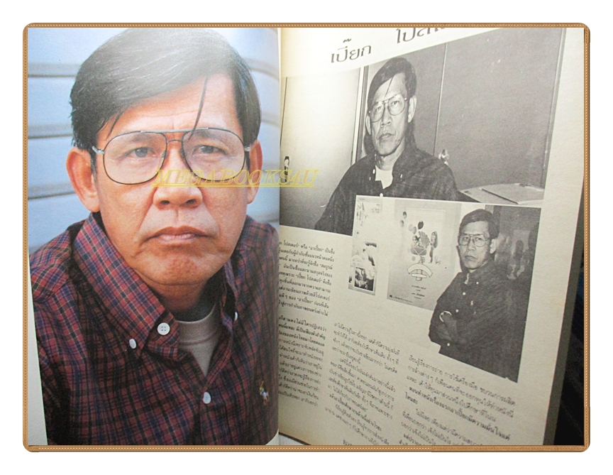 นิตยสารเธอกับฉัน เล่ม197 ปี2534 สภาพดี ปก ก้องสหรัช