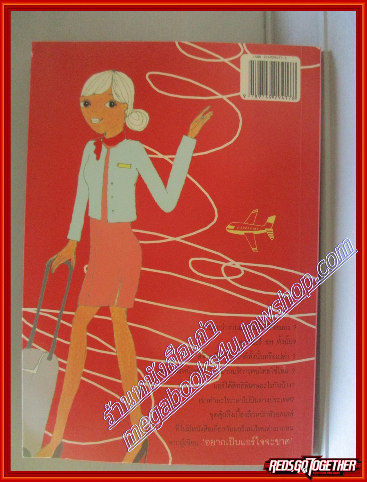 รับชา กาแฟ หรือแอร์ดีคะ? โดย ขจิตพรรณ จันทรสาขา สนพ.ใส่ใจ (มือสอง) (สภาพ85-95%)