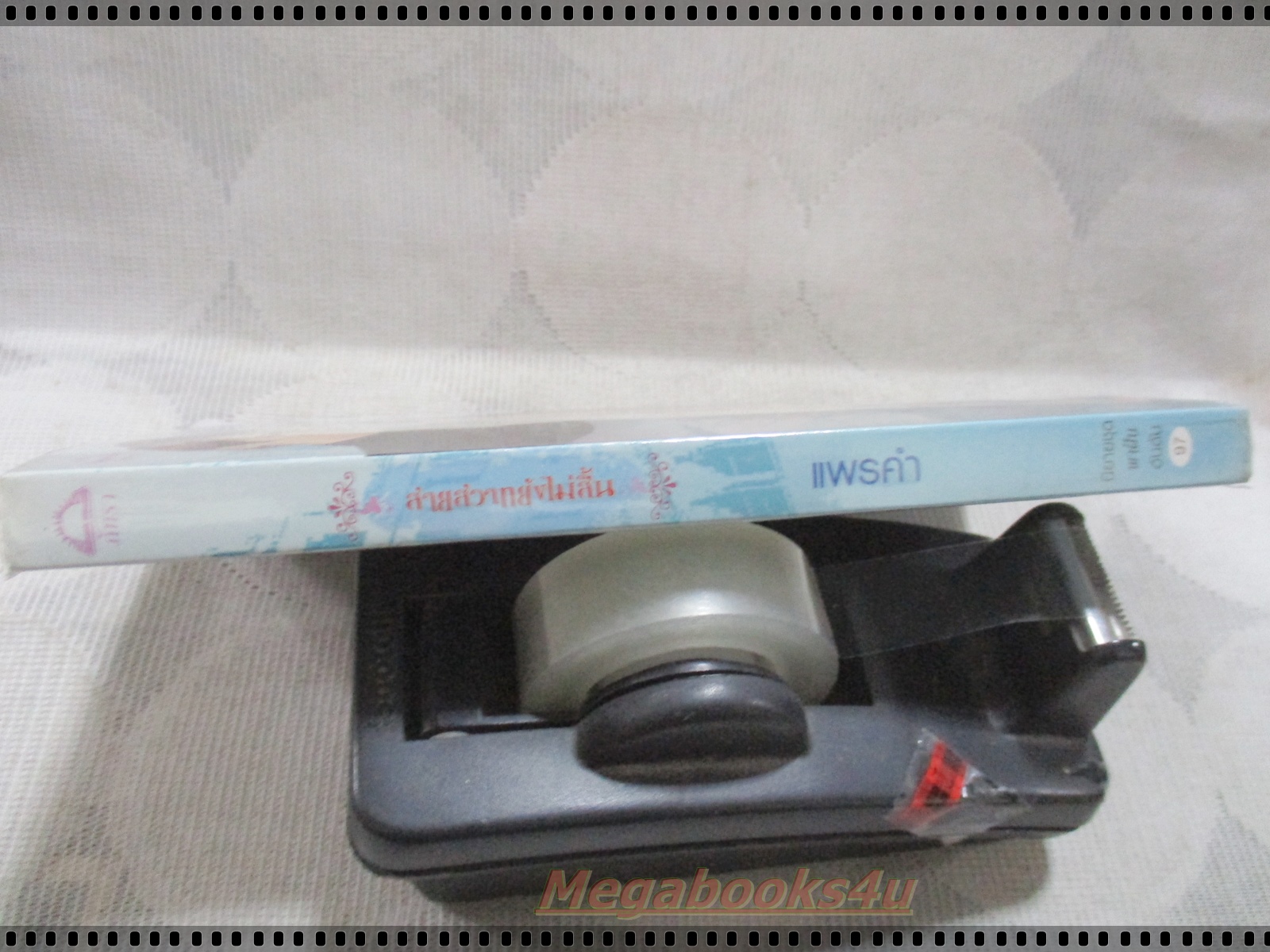 สายสวาทยังไม่สิ้น แปลโดย แพรคำ