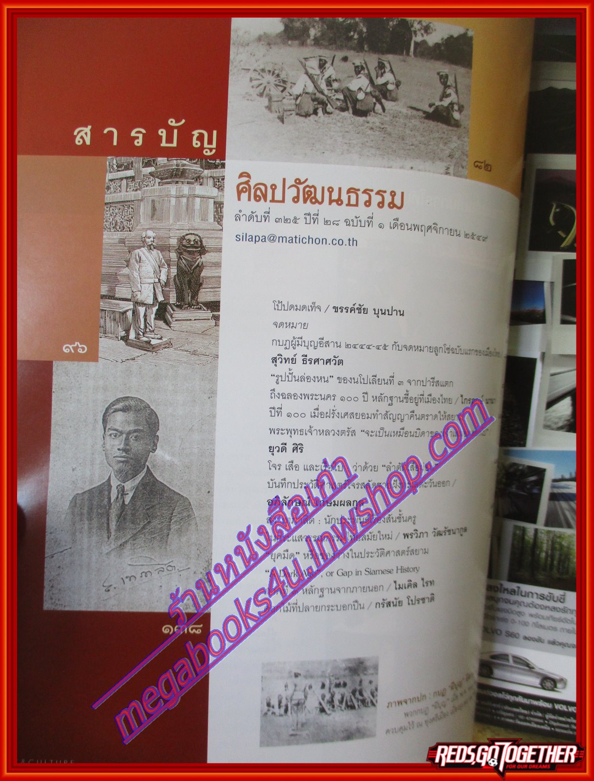 นิตยสารศิลปวัฒนธรรม ปีที่28 ฉบับ01 ปี2550 กบฏผู้มีบุญอีสาน