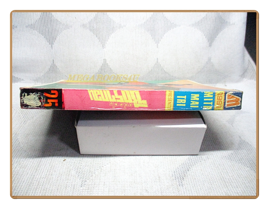 การ์ตูนเก่า รหัสลับซีดรากอน เล่มเดียวจบ สนพ.มิตรไมตรี สภาพดี